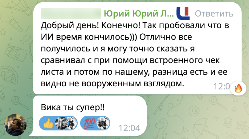Сообщение клиента в Telegram: сравнил разбор Ectem OK со своим чек-листом